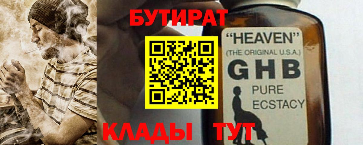 БУТИРАТ  Вход с VPN  Кузнецк  БУТИРАТ 1.4BDO 