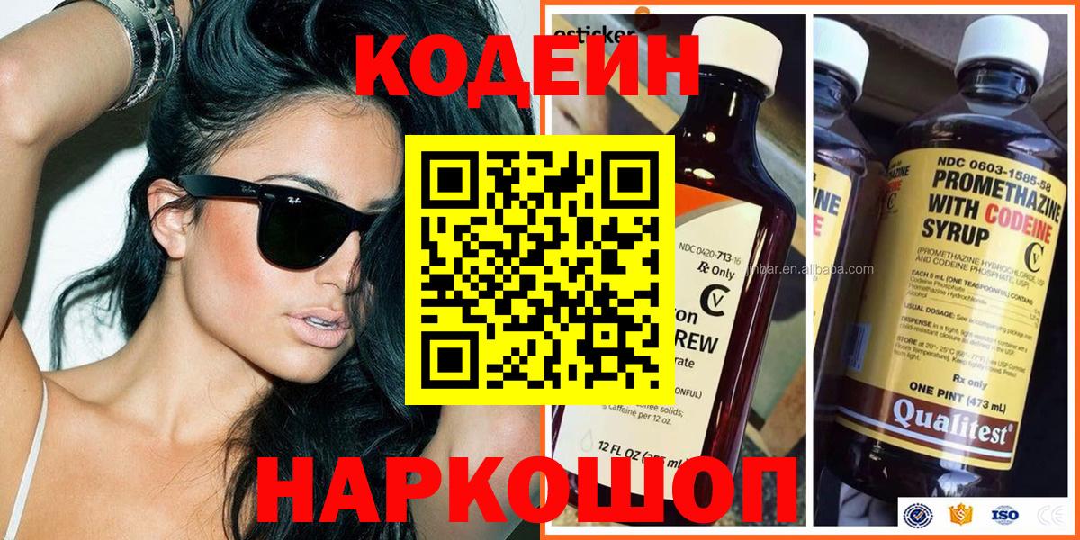Codein Purple Drank  Вход с VPN  Кузнецк  Кодеиновый сироп Lean Purple Drank 