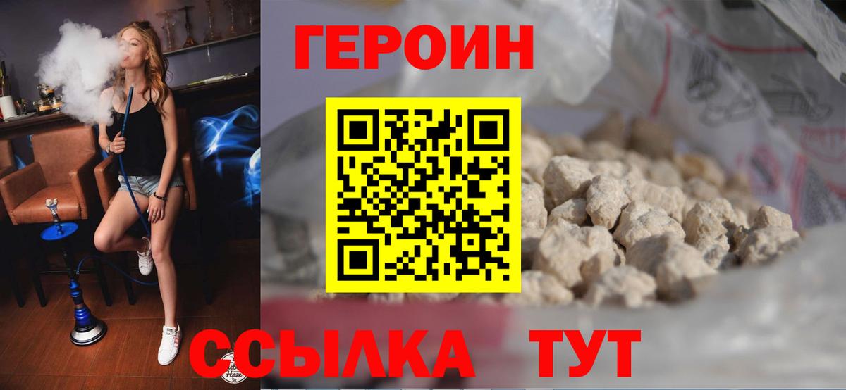 ГЕРОИН герыч  Вход с VPN  Кузнецк 